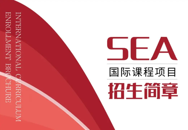 2024年北京理工大学SEA国际课程项目招生简章