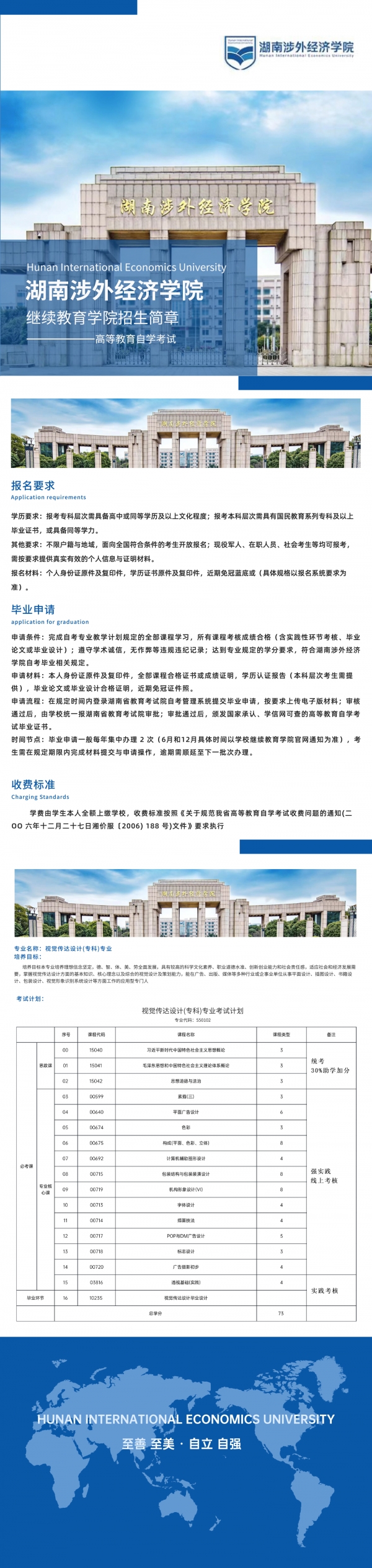 湖南涉外经济学院自考专科--视觉传达设计